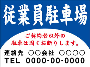 従業員駐車場⑤600x450㎜・910x600㎜