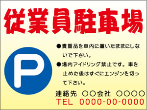 従業員駐車場⑥600x450㎜・910x600㎜