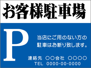 お客様駐車場⑧600x450㎜・910x600㎜