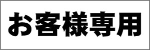 お客様専用　300x150mm・300x100mm(5枚セット)