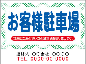 お客様駐車場④600x450㎜・910x600㎜